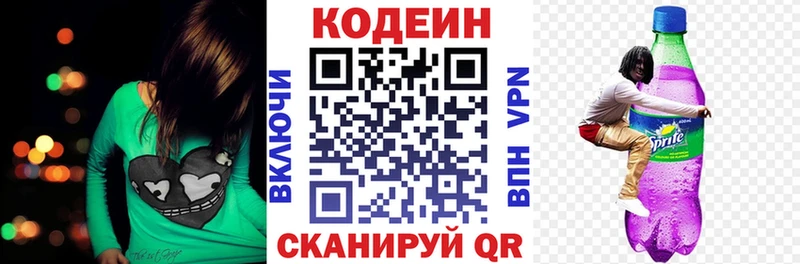 Кодеин Purple Drank Купить где Белоярский